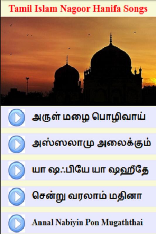 nagoor hanifa in tamil islamic mp3 songs